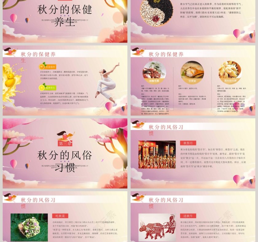 二十四节气主题PPT秋分节气PPT模板第3张