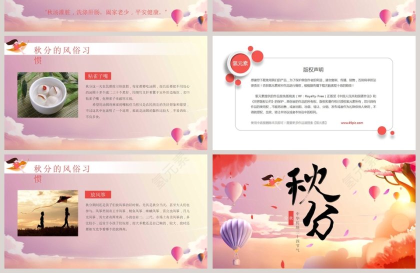 二十四节气主题PPT秋分节气PPT模板第4张