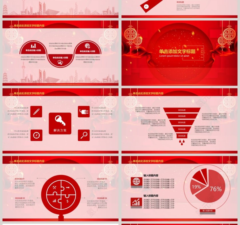 红色简约大气公司年会颁奖庆典PPT第4张