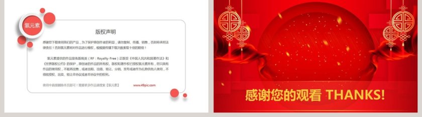 红色简约大气公司年会颁奖庆典PPT第5张