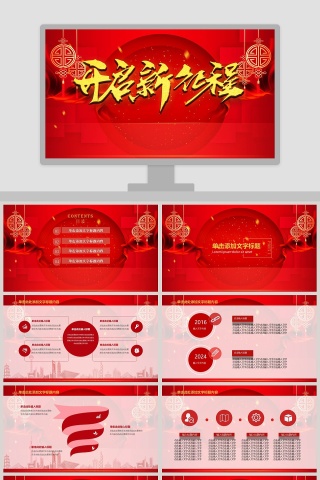 红色简约大气公司年会颁奖庆典PPT