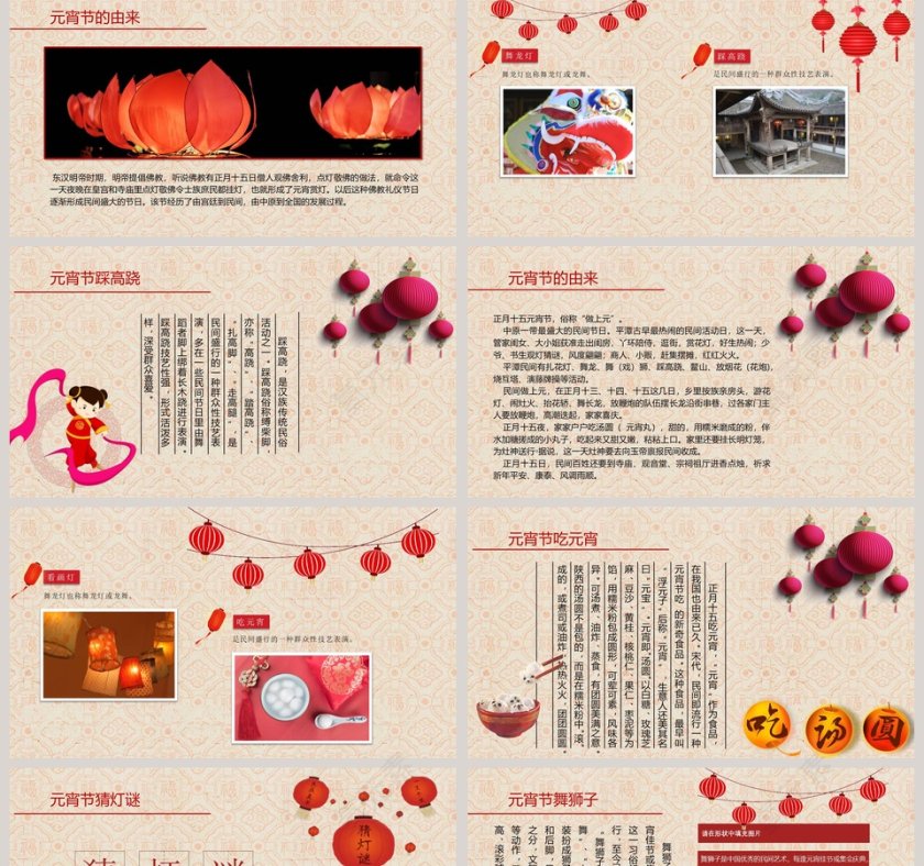元宵节合家团圆元宵节PPT模板第2张