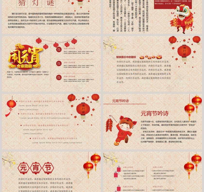 元宵节合家团圆元宵节PPT模板第3张