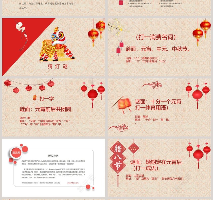 元宵节合家团圆元宵节PPT模板第4张