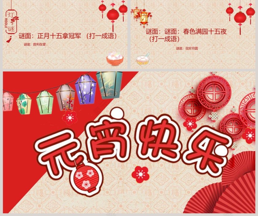 元宵节合家团圆元宵节PPT模板第5张