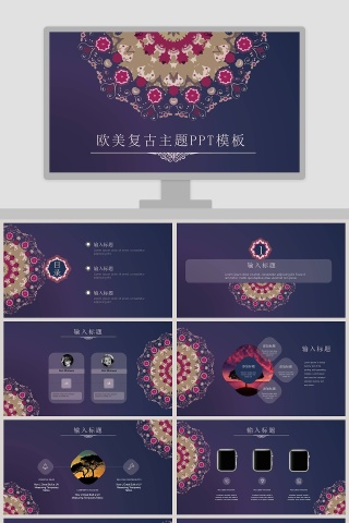 欧美复古主题PPT模板