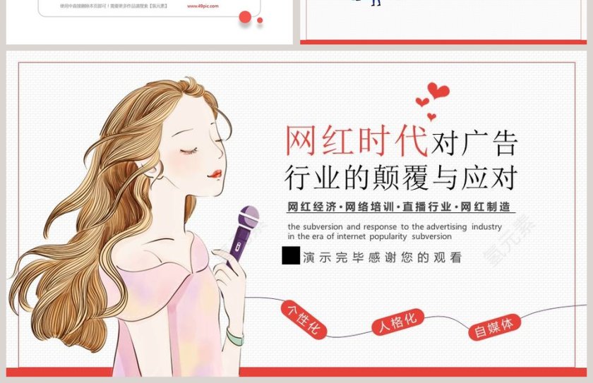 网红时代对广告行业的颠覆与应对PPT模板第4张