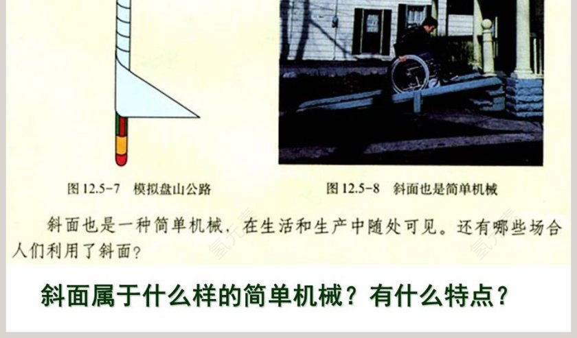 滑 轮-第九章 简单机械 功教学ppt课件第11张