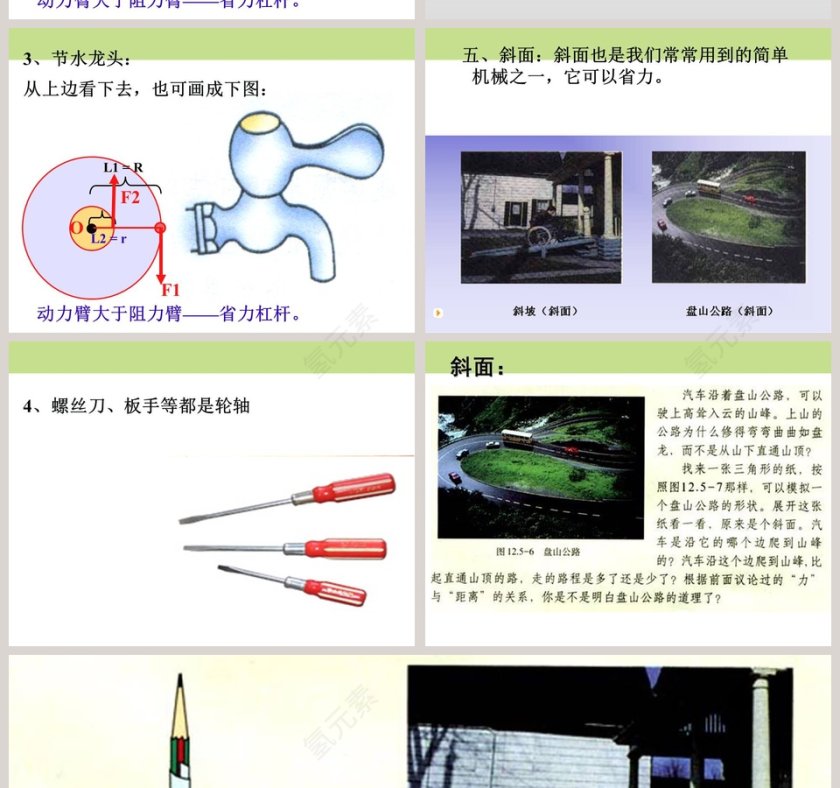滑 轮-第九章 简单机械 功教学ppt课件第10张