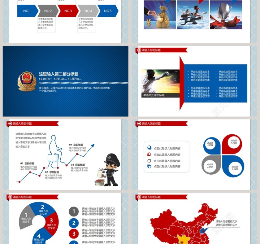 公安警察派出所动态PPT模板第3张
