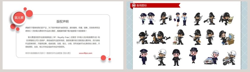 公安警察派出所动态PPT模板第8张