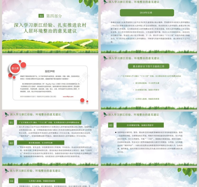 深入学习浙江“千村示范、万村整治”PPT模板第5张
