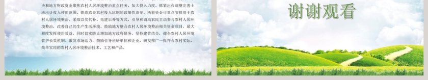 深入学习浙江“千村示范、万村整治”PPT模板第6张