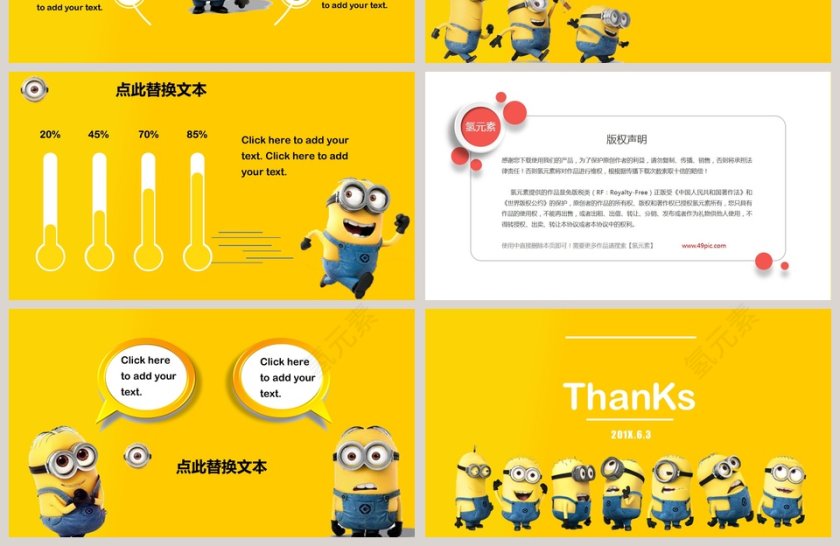 小黄人卡通可爱儿童PPT模板 第4张