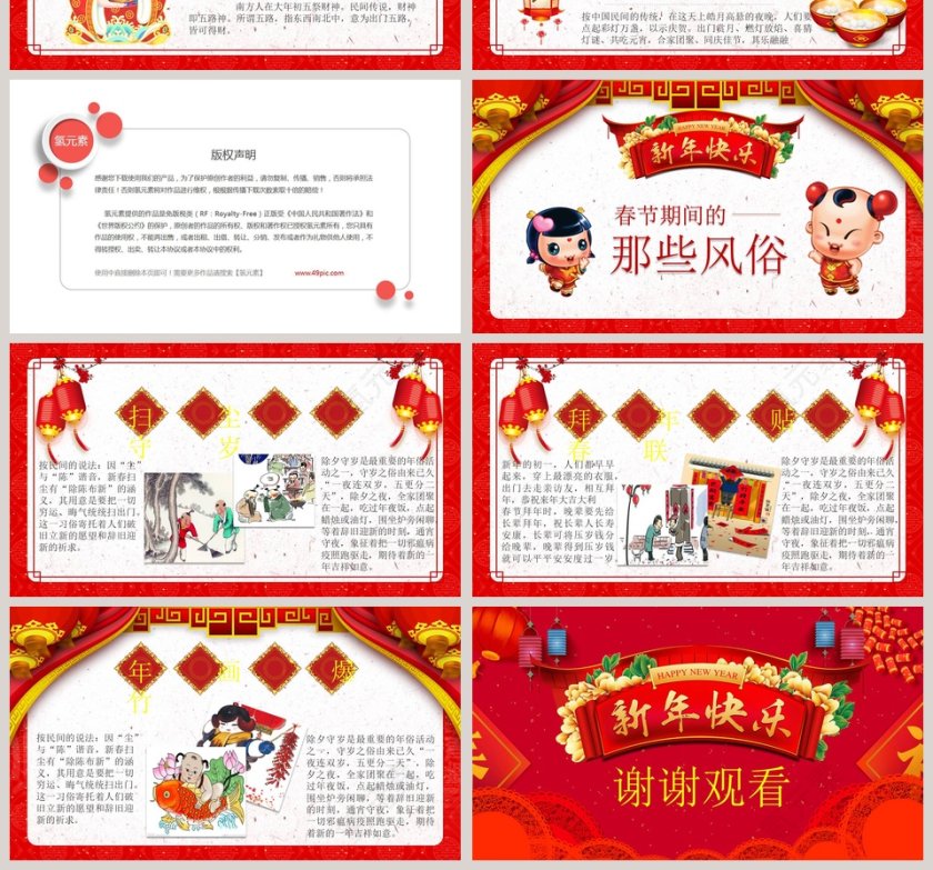 红色大气喜庆春节新年纳福ppt第4张