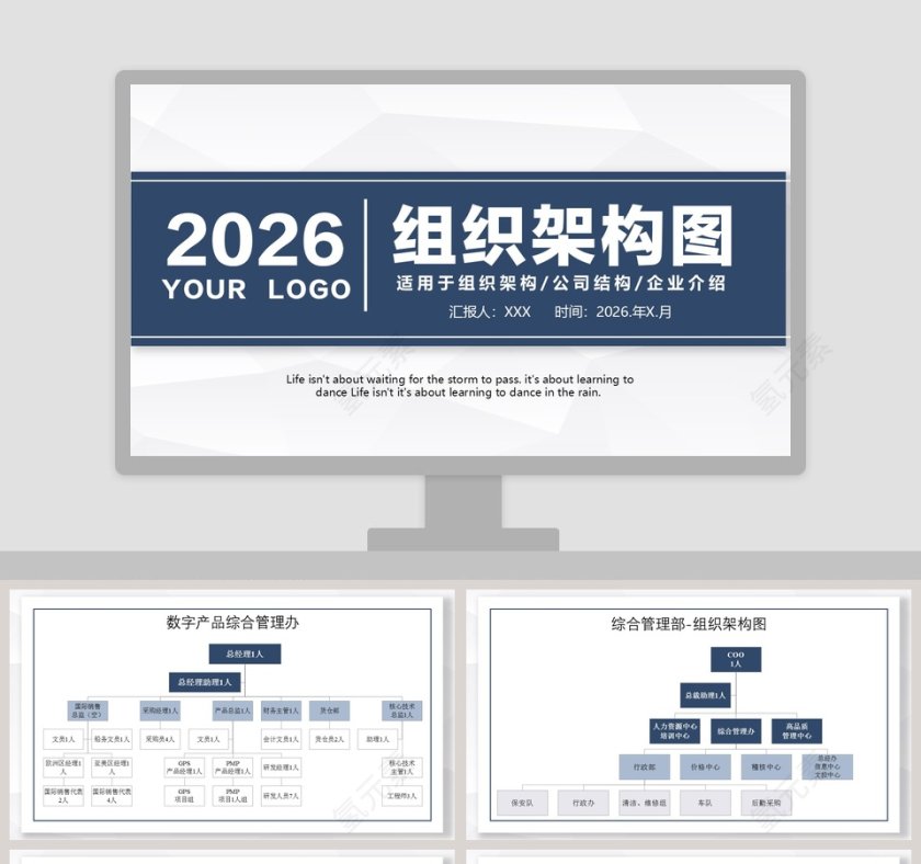 简约商务组织架构图PPT模板第1张