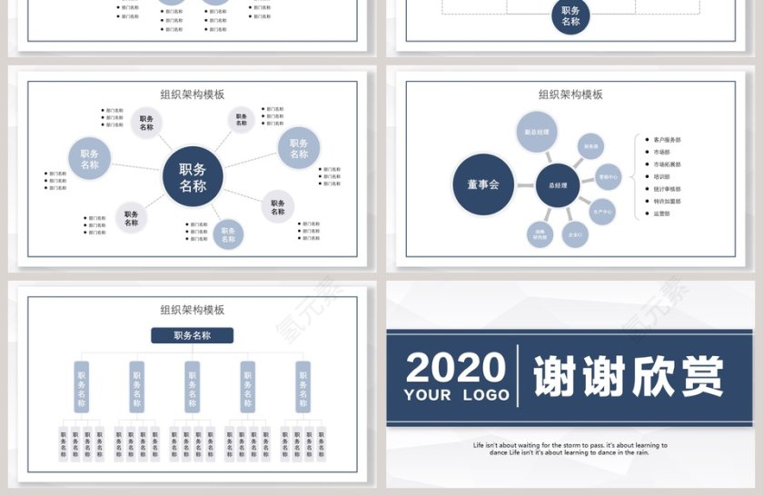 简约商务组织架构图PPT模板第4张