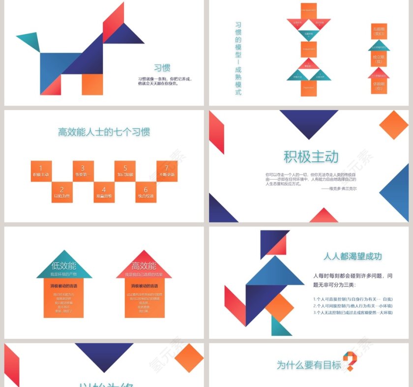 高效能人士的七个习惯PPT  第2张