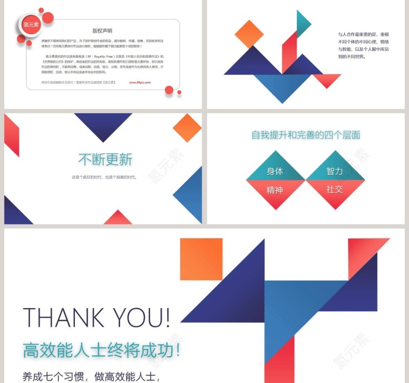 高效能人士的七个习惯PPT  第5张