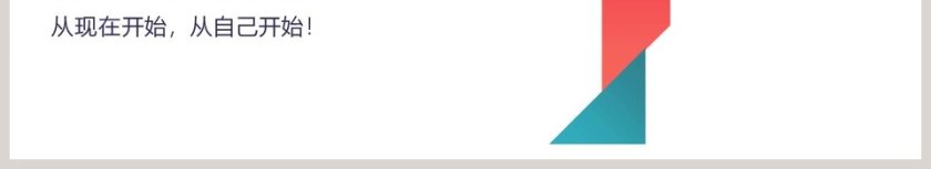 高效能人士的七个习惯PPT  第6张