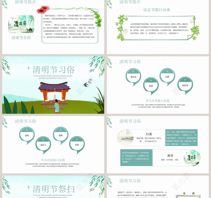 清明节PPT模板第2张