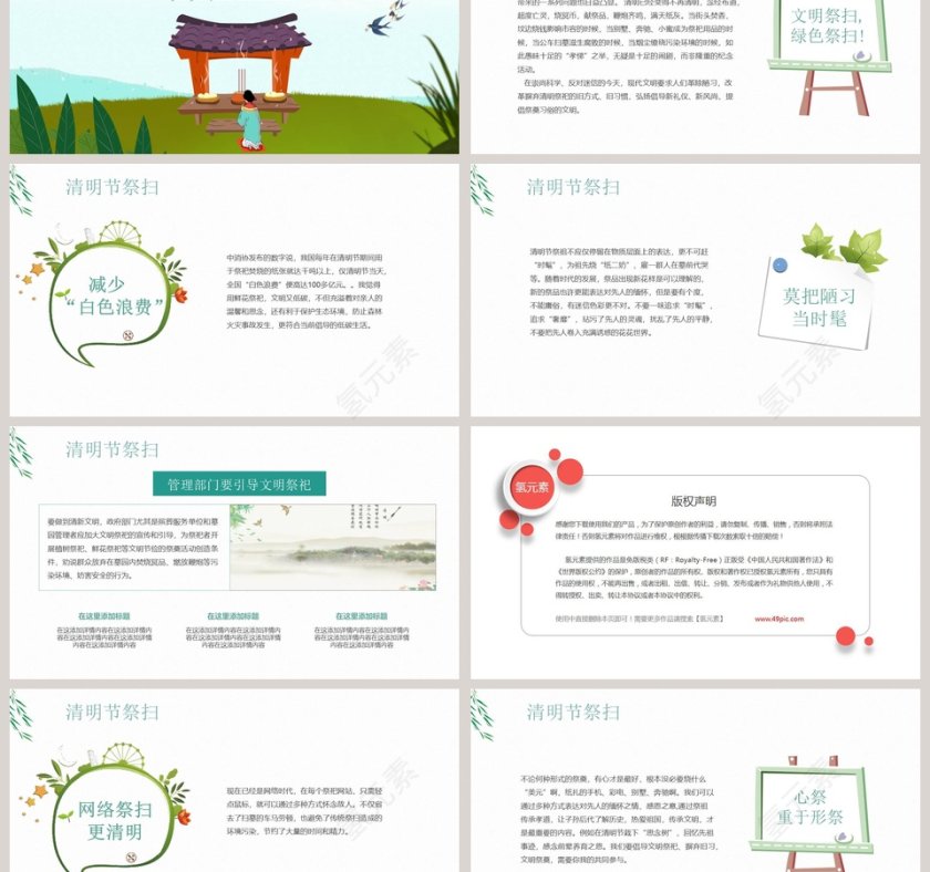 清明节PPT模板第3张
