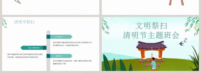 清明节PPT模板第4张