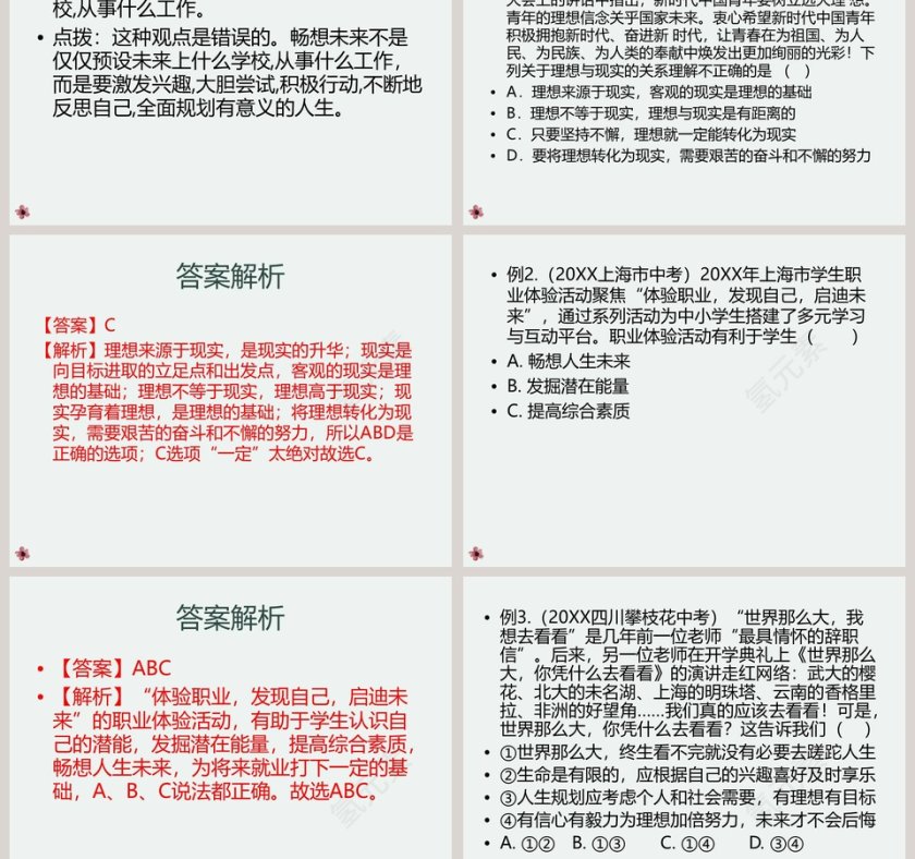走向未来教学ppt课件第3张