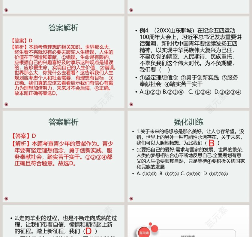 走向未来教学ppt课件第4张