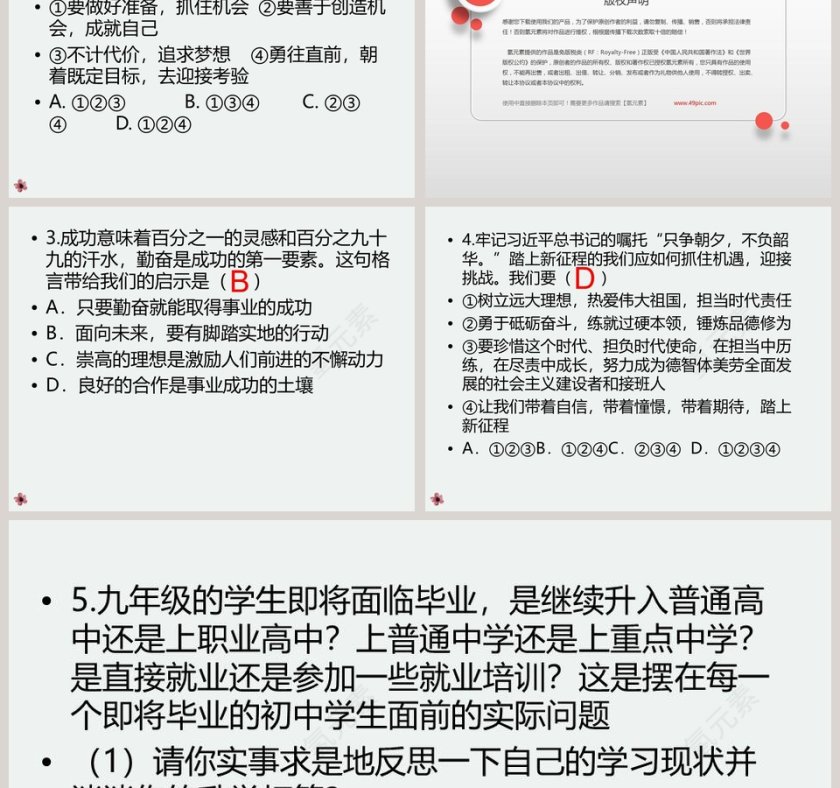 走向未来教学ppt课件第5张