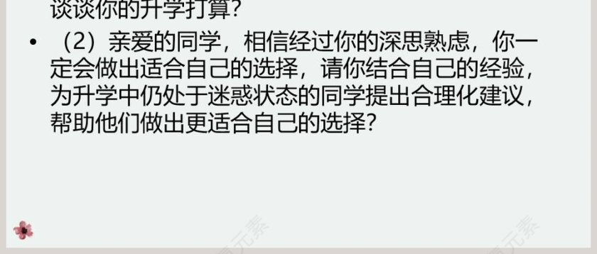走向未来教学ppt课件第6张