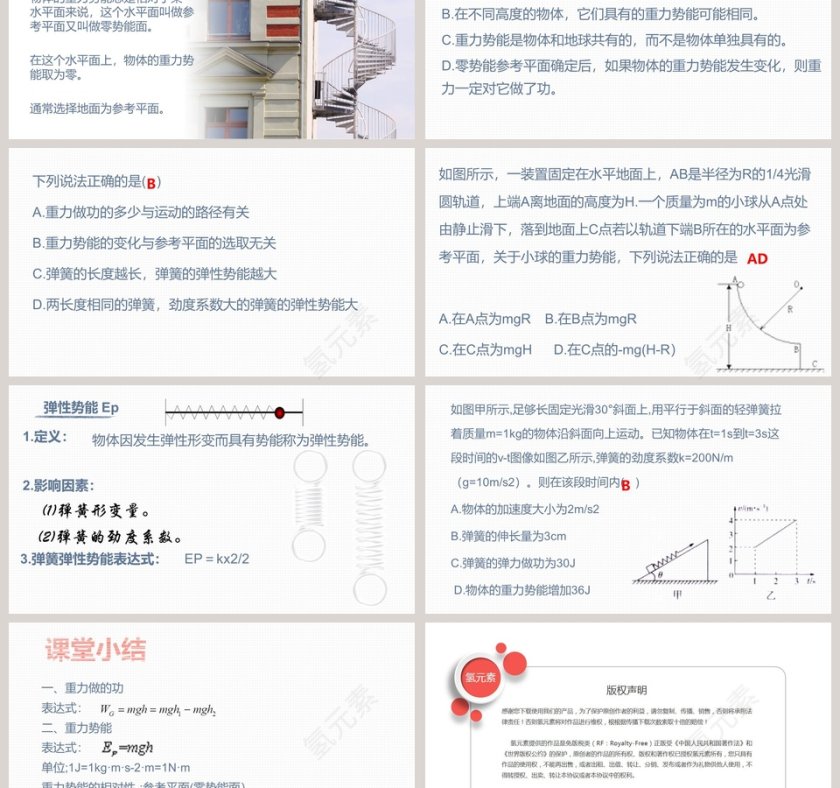 重力势能教学ppt课件第3张