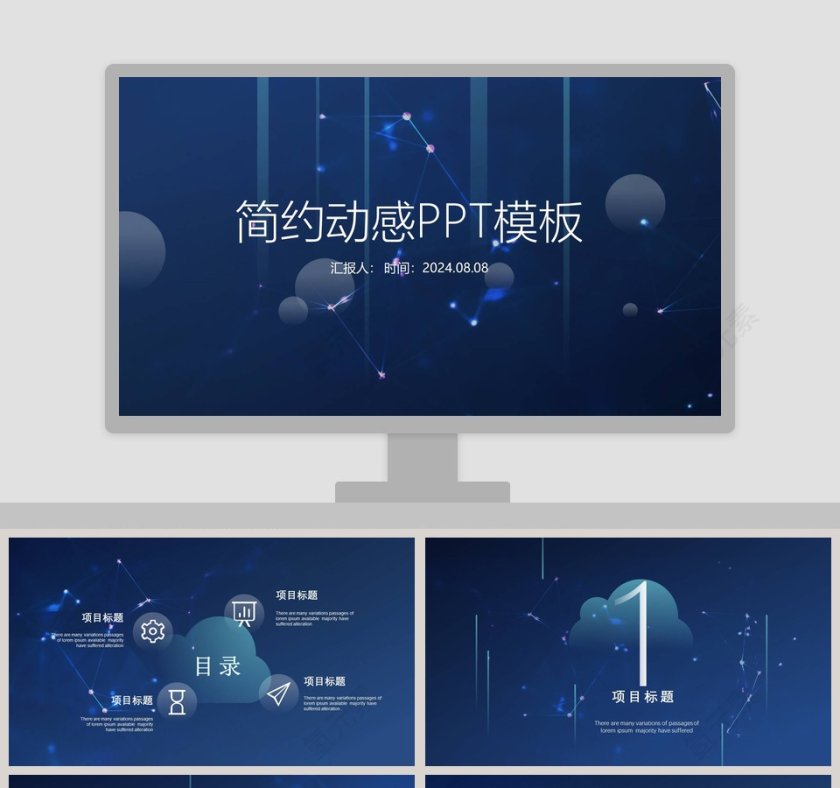 科技风简约动感PPT模板第1张