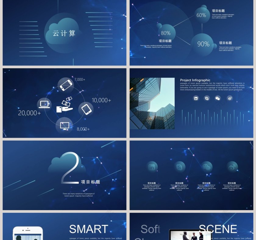 科技风简约动感PPT模板第2张