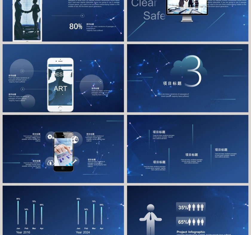 科技风简约动感PPT模板第3张