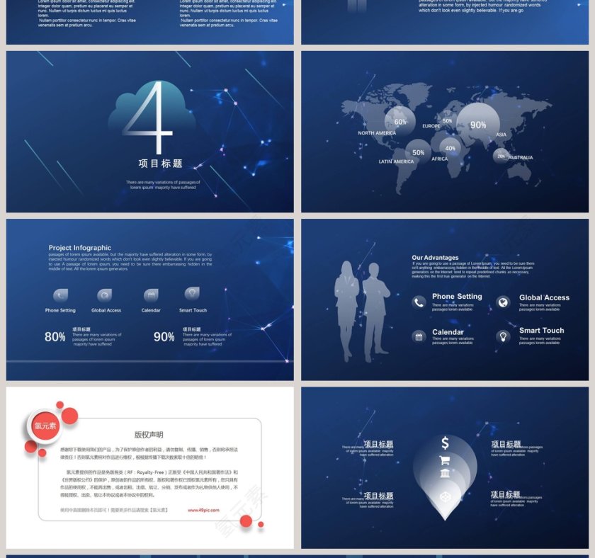 科技风简约动感PPT模板第4张