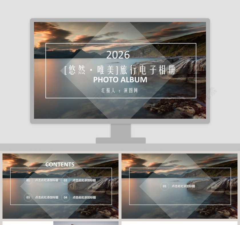 悠然·唯美旅行电子相册PPT模板第1张