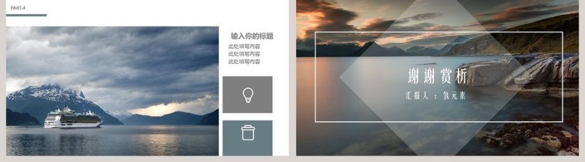 悠然·唯美旅行电子相册PPT模板第5张
