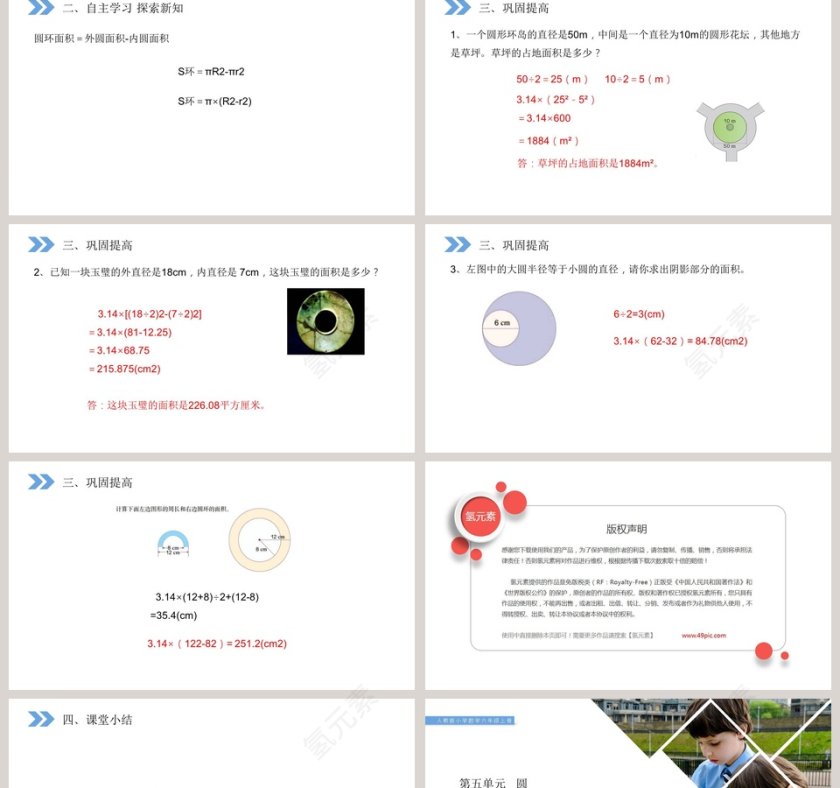人教版小学数学六年级上册教学ppt课件第2张