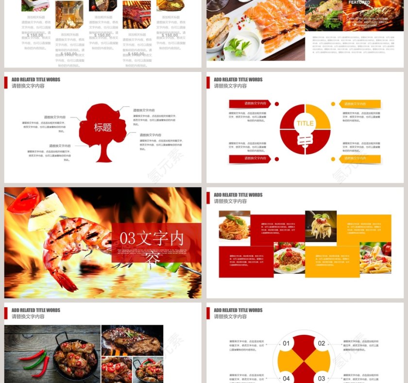 美食餐饮营销ppt第3张