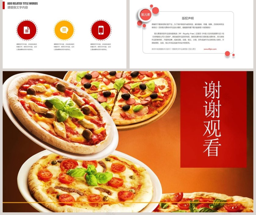 美食餐饮营销ppt第5张