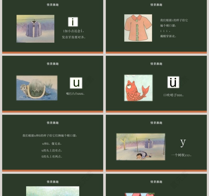 人教版一年级语文上册汉语拼音PPT课件第2张