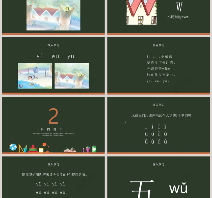 人教版一年级语文上册汉语拼音PPT课件第3张