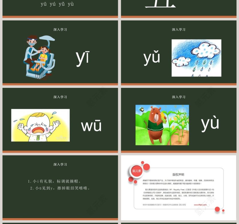 人教版一年级语文上册汉语拼音PPT课件第4张