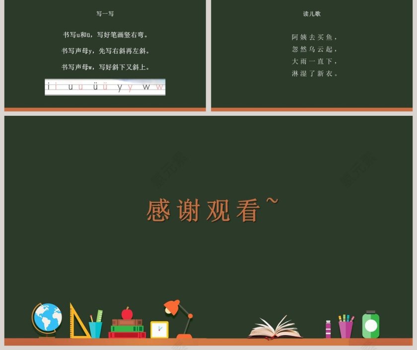 人教版一年级语文上册汉语拼音PPT课件第5张