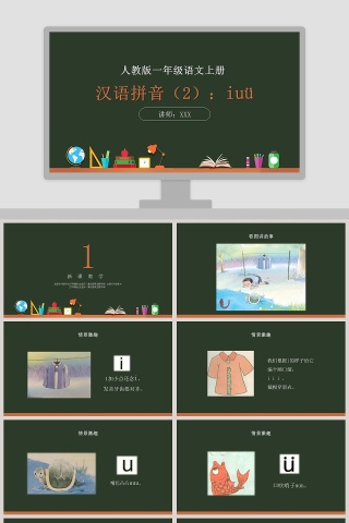 人教版一年级语文上册汉语拼音PPT课件