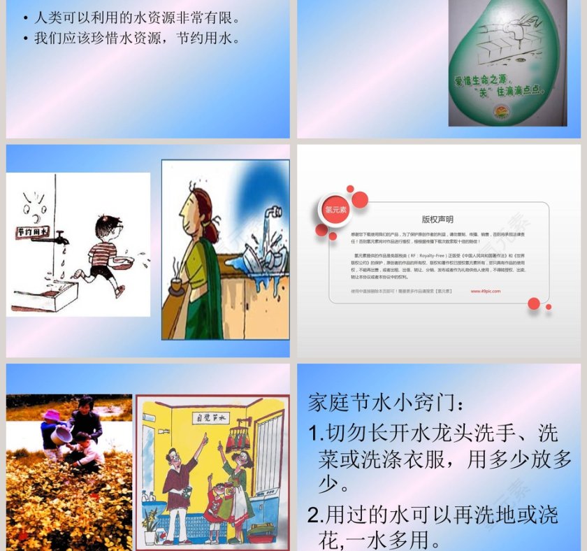 青岛版科学三年级上册-认识水教学ppt课件第5张