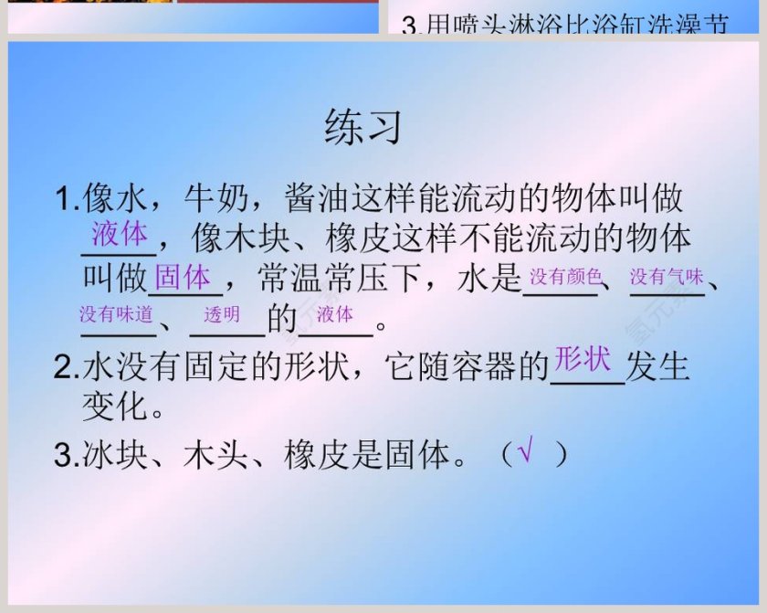 青岛版科学三年级上册-认识水教学ppt课件第6张