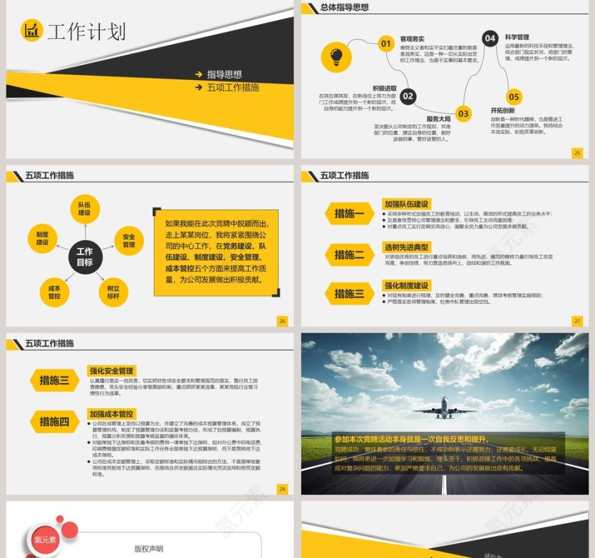 商务大气岗位竞聘报告PPT模板第5张