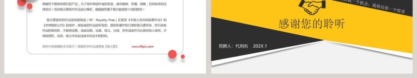 商务大气岗位竞聘报告PPT模板第6张